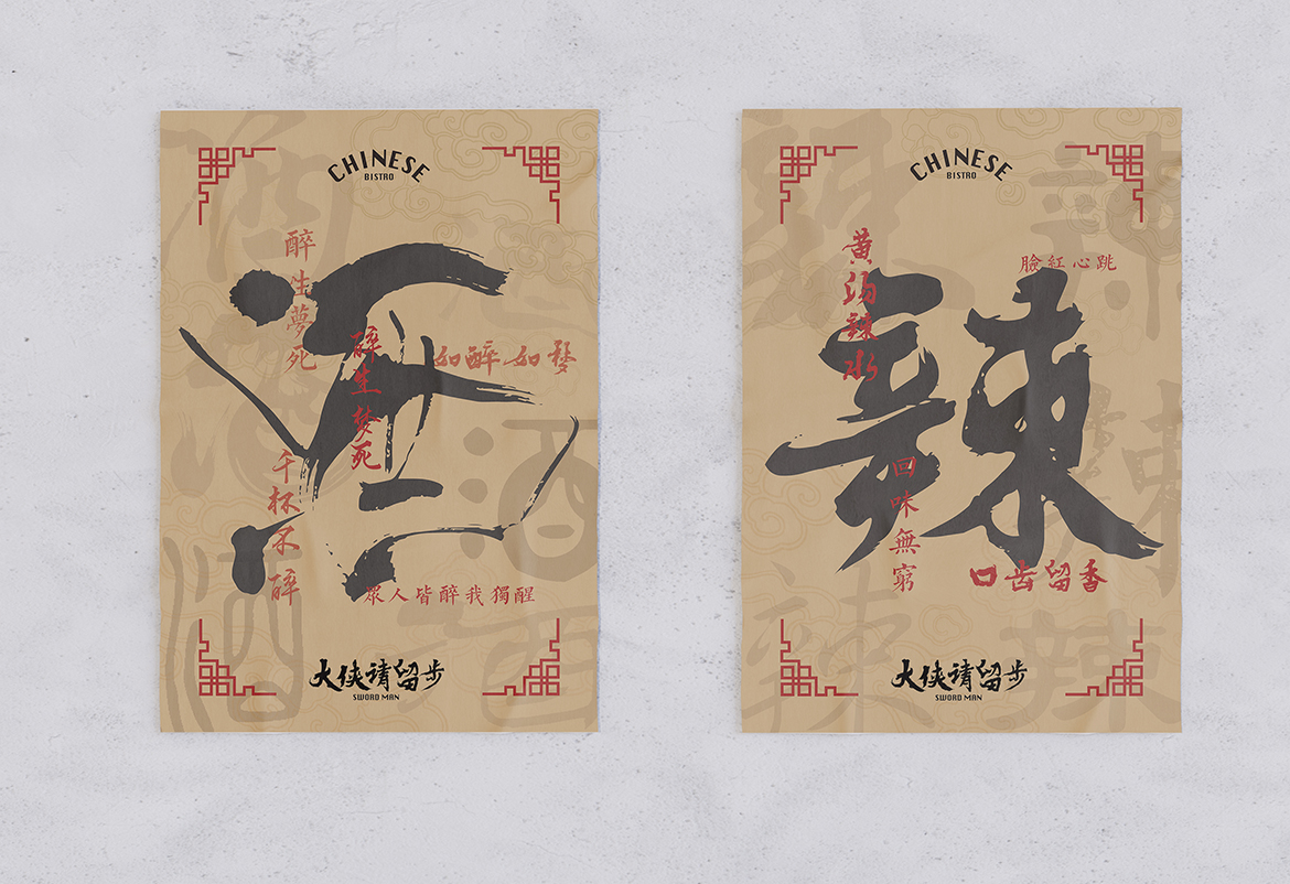大俠請留步