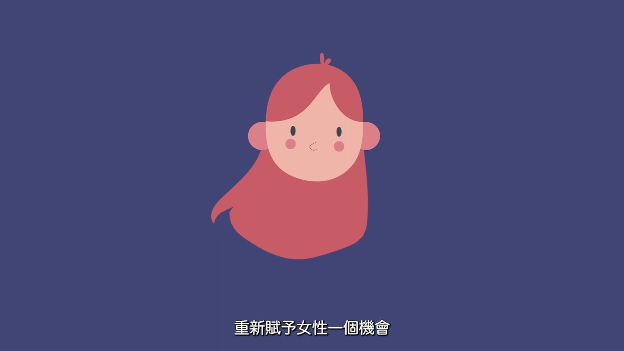 性不性，有你